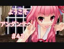 ようこそ、アンダンテへ！#43「DQB2 #96 outlast #2 アンダンテ #41 #42」