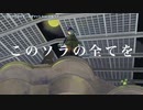 【ニコカラ】 このソラの全てを 【onvocal】