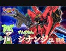 [EXVS2OB][シナンジュ視点]隕石蹴ったら赤い彗星になってた件 2nd season[VOICEVOX実況]