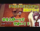 【東北きりたん実況】ドラクエⅩオフラインを息抜きプレイ part318