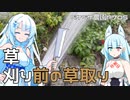 2023年7月29日　農作業日誌P705　地区の草刈りの前にできることをやっておいて、寝坊してもこれで安心！