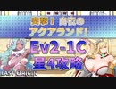【LAST ORIGIN】突撃！白夜のアクアランド！　Ev2-1C　星4攻略【ラストオリジン】