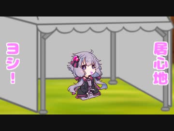 【ボイスロイド劇場】ちっちゃ琴葉外伝　ちっちゃ結月⑤
