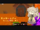 【Minecraft】UniversIO Part2 【春日部つむぎ】