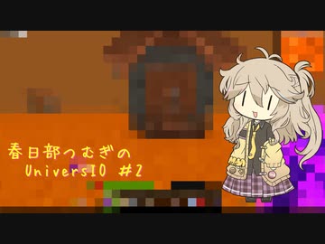 【Minecraft】UniversIO Part2 【春日部つむぎ】
