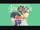 少年達の反逆 #5 「禁忌を犯した日」