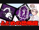【DbD】自由形DBD 59本目【トークソフトウェア実況】