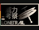 【明日方舟：大陸】孤星のH.A.M.H.R.R.の威力を考察する【アークナイツ：孤星】