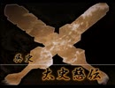 真・三國無双4　第4武器コンプゆっくり実況プレイ＜太史慈＞