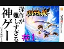 【実況】神ゲーと噂の３DSでやるFPSゲーム。操作が難しすぎるぞ【新・光神話 パルテナの鏡】part1