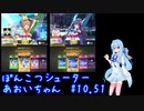 ぽんこつシューターあおいちゃん #10.51