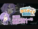 【VOICEROID解説】指数関数について語りたい！その2【第2回ソフトウェアトーク理工サイド交流祭】