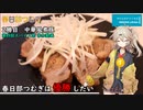 【第四回スパイス祭】中華風煮豚（2勝目）【VOICEROIDキッチン】
