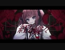 紅と蝶々/夏色花梨
