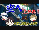 【Just die already】てっぺんをねらえ！【#13】