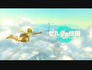 【日刊ゼルダ】神ゲーを全力で楽しむ実況《ティアーズ オブ ザ キングダム》　#1　前編