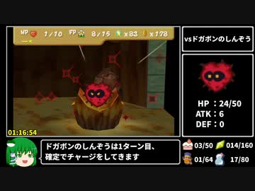 【マリオストーリー】100%RTA 5時間39分45秒  part3