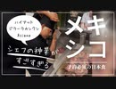 【ハイアットジラーラカンクン】日本食レストランのシェフの神業がすごすぎる【Asiana】