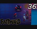 【初見実況】 Eastward part36【飲酒注意】