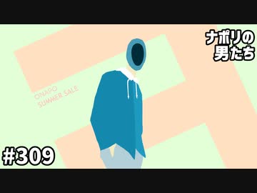 [会員専用]#309 夏の私物オークション王決定戦