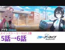 ブルアカで青春コンプレックスを解消する　12夜目（ブルーアーカイブ）