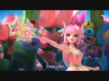⭐2023年（？）放映予定：中国少女向け魔法少女アニメ ⭐「巴啦啦小魔  