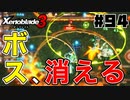 スーパープレイを語りながらゼノブレイド3を実況プレイ　♯94