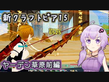 ゆかりさんとvroidで歩く新生クラフトピア15【VOICEROID実況】
