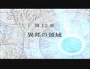 ファイアーエムブレム 蒼炎の軌跡 マニアック ハーレムプレイ 022 第12章 異邦の領域1