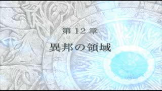 ファイアーエムブレム 蒼炎の軌跡 マニアック ハーレムプレイ 022 第12章 異邦の領域1