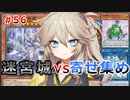 【１勝する度１パック開封】初期デッキ＋マスターパックで決闘する part56【遊戯王マスターデュエル】【VOICEVOX実況】