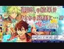 【あんスタ】"夏だ！燦々サンデースカウト"で大悲鳴！？ガチャの女神は如何に？