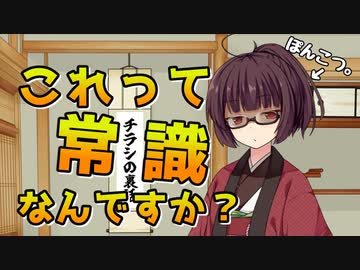 【動画編集裏話祭】これって常識なんですか？【VOICEROID劇場】