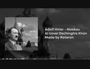 ホモと見る美大落ちが歌うモスクワ.Stalin