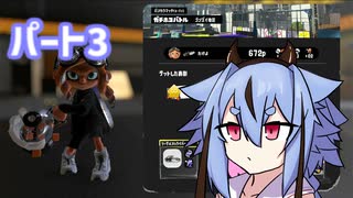 【スプラ3】オクトミコトガトリング外伝3(ゴンズイホコオープン)