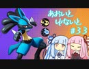 【ポケモンユナイト】あおいとゆないと#33【VOICEROID実況】