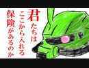 【きりたんオバブ淫夢Part2】　ザ　コ　Ⅲ　改　【ザクⅢ改】.mp2