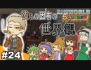 【ゆっくり実況】#24 五人娘の漂流記【RIMWORLD】