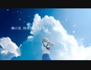 蝉の音、時雨、高くなる空よ【IA】