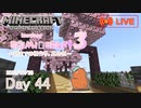 【しじみくらふとハードコア3】村までの橋作り。其の伍【44日目】