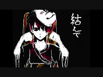 【気球音アキヒコ】結ンデ開イテ羅刹ト骸【カバー】