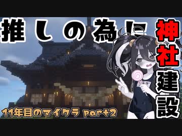 時代に取り残された11年目のマインクラフト　part2