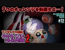 [アイザックの伝説リペンタンス]Switch版を完クリ勢がイチからゆっくり攻略解説#12[the binding of isaac repentance/ゆっくり実況]