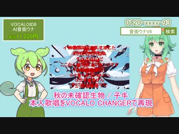 AI音街ウナ VOCALO CHANGERを使ってみよう
