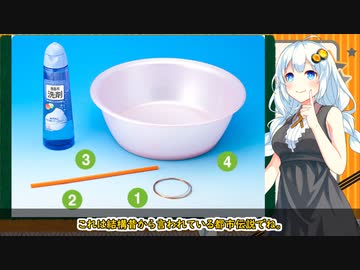 紲星あかりと都市伝説 結婚相手の映る水面器【VOICEROID解説】