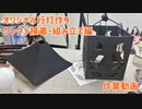 【もくもく作業動画】ウレタンをボンドで接着して組み立てる・オリジナル行灯作り