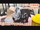 【もくもく作業動画】木工用ボンドを下地として塗る・オリジナル行燈作り