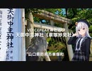 ⭐︎Voicepeak神社巡り★ ６世紀の古墳に鎮座 車塚妙見社こと〜「天御中神社」防府市車塚町　第２稿