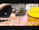 【もくもく作業動画】木工用ボンドを下地として塗る・裏面編・オリジナル行燈作り