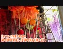 【もくもく作業】早送り・梁を掃除塗装し、天幕を張る【蓮スタ】